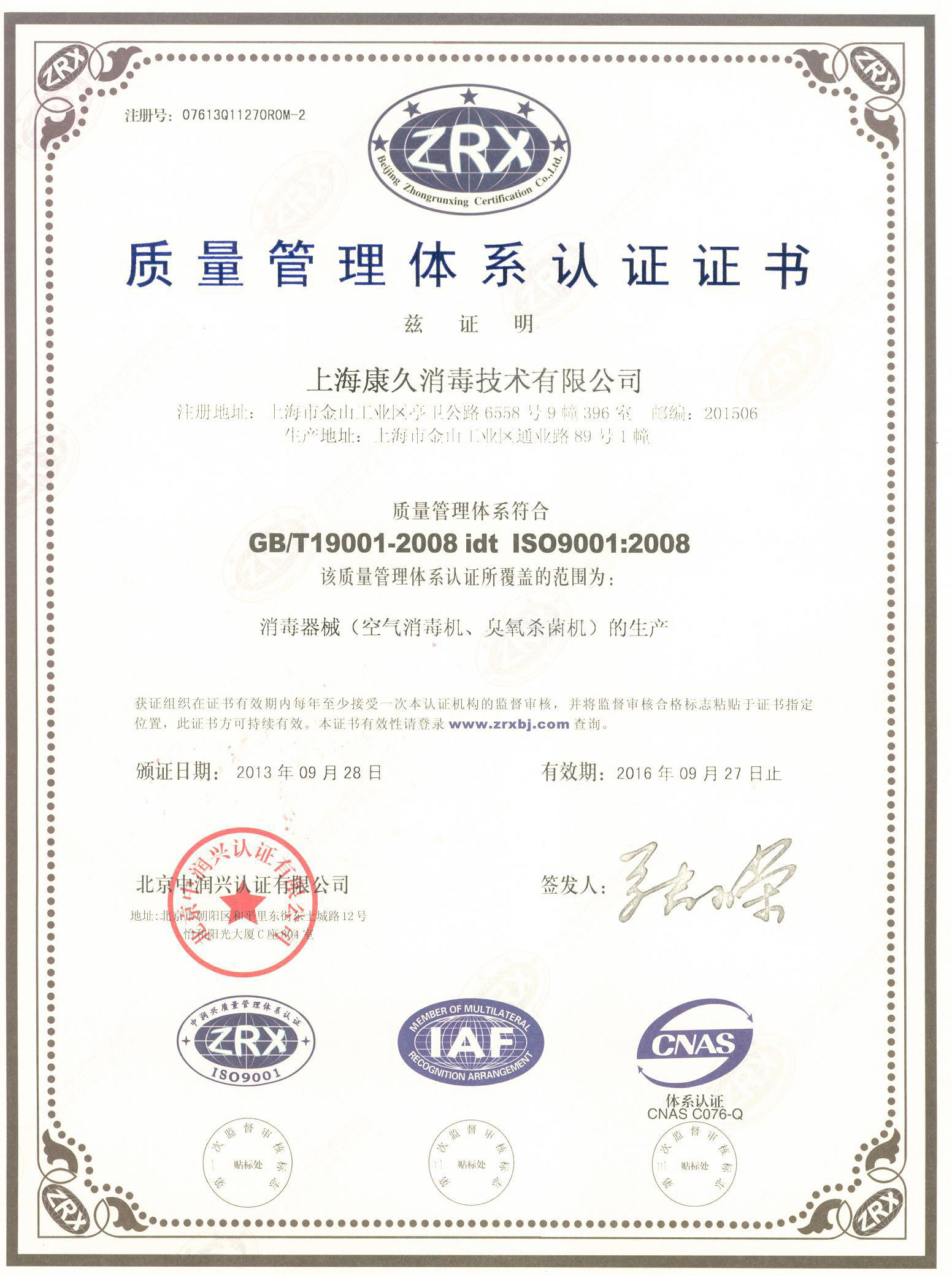 “恩施质量认证中文康久