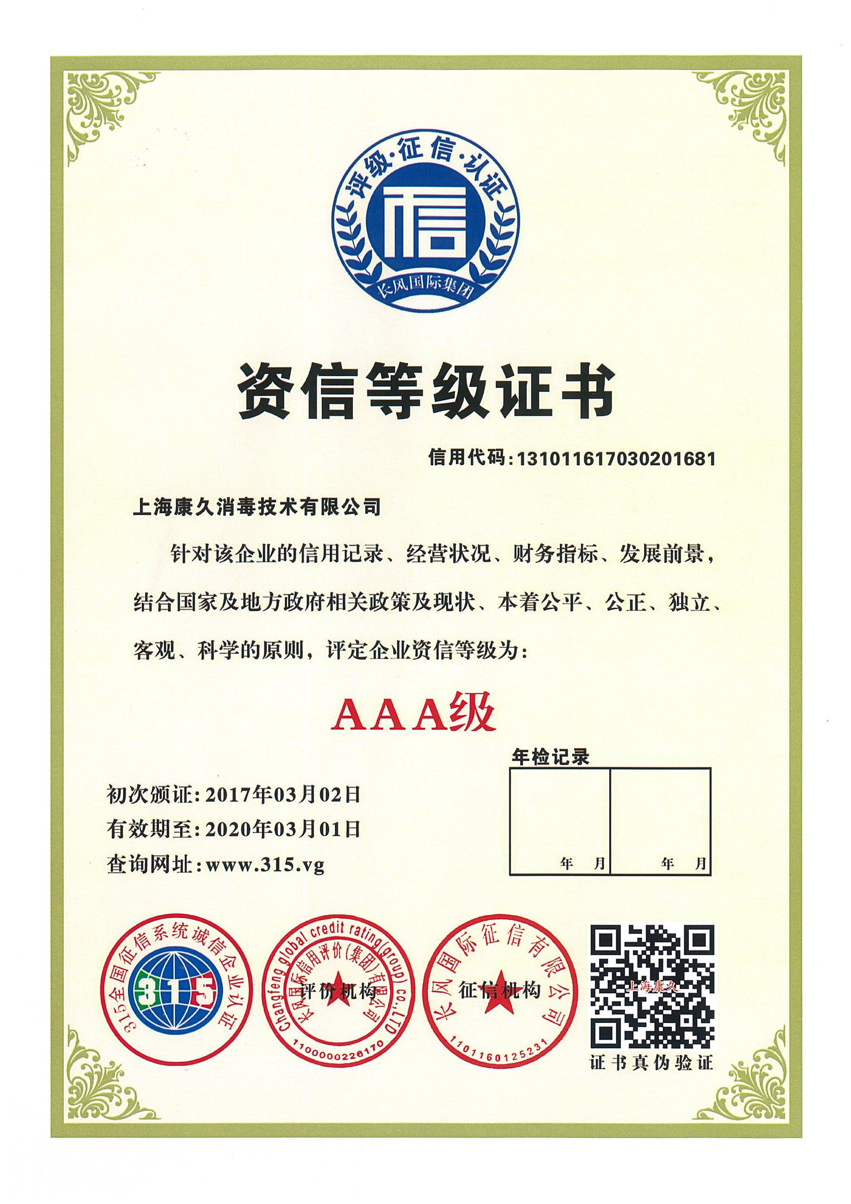 “恩施资信等级证书